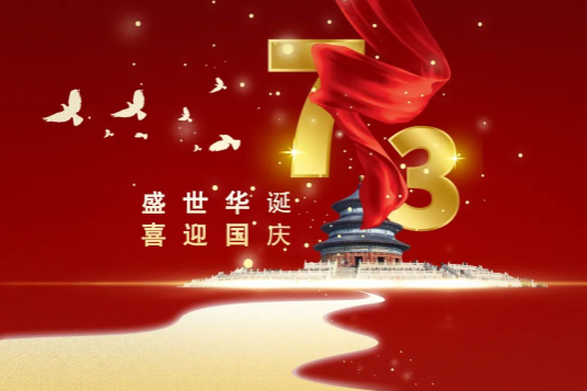 科瓦特，國慶節(jié)放假通知