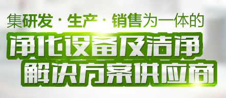潔凈室壓差是如何建立的？